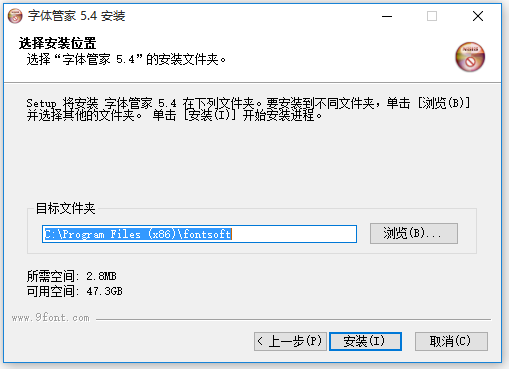 字體管家