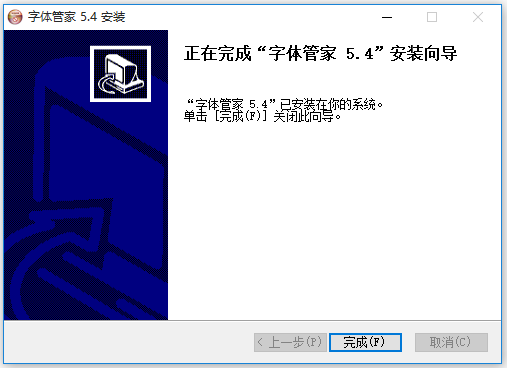 字體管家