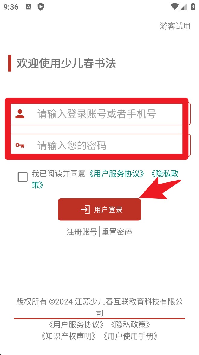 少兒春書法最新版
