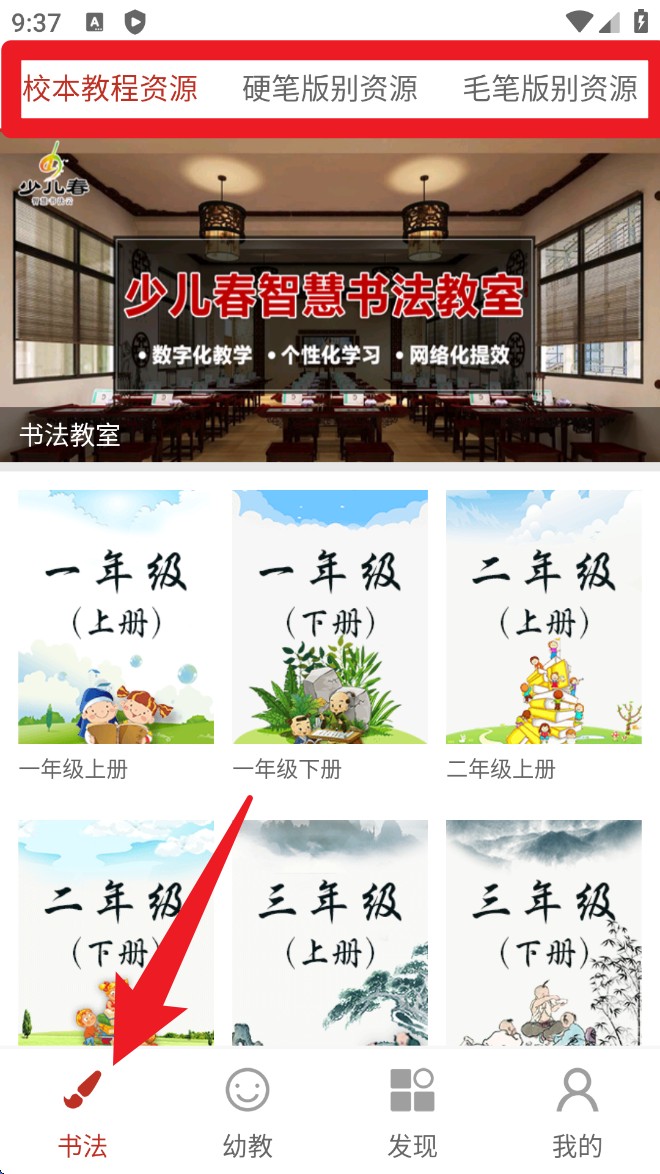 少兒春書法最新版