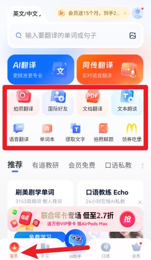 網(wǎng)易有道詞典安卓版
