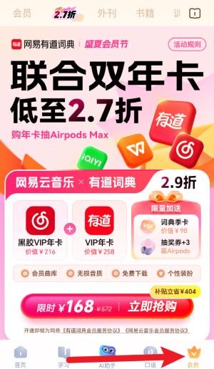 網(wǎng)易有道詞典安卓版