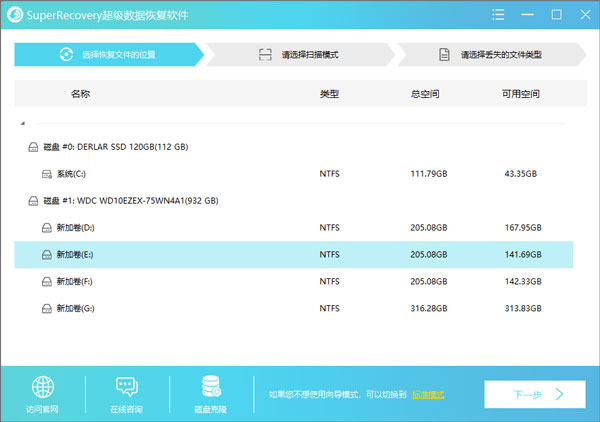 超級硬盤數(shù)據(jù)恢復軟件