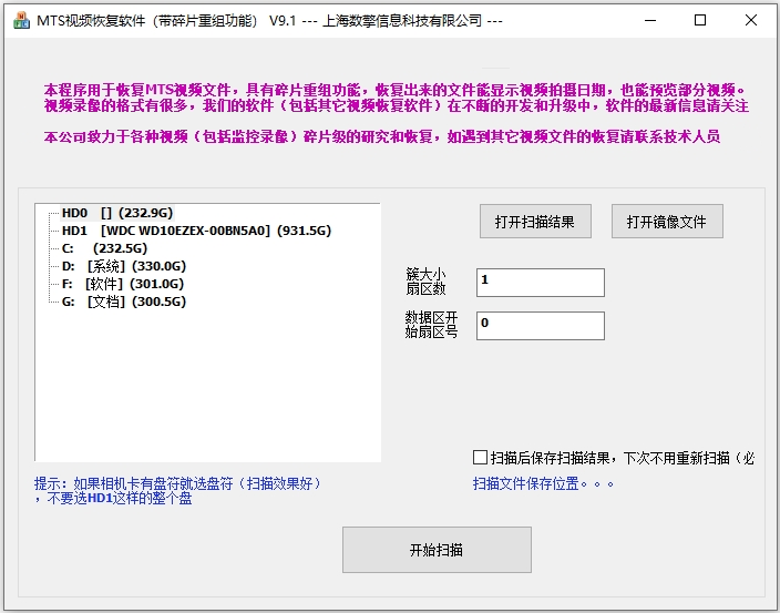 mts視頻恢復軟件(帶碎片重組功能)