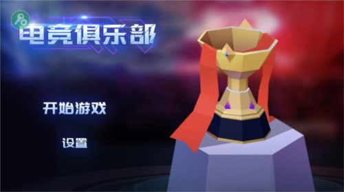 電競俱樂部移植版