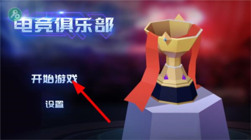 電競俱樂部移植版
