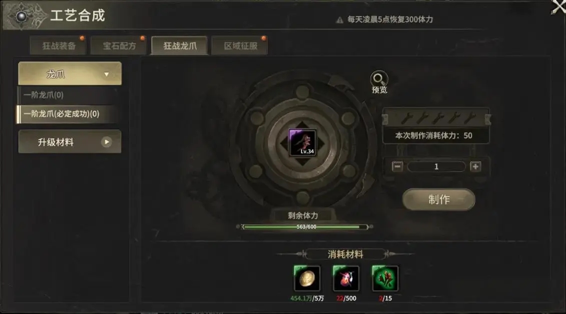 龍爪裝備合成說(shuō)明2