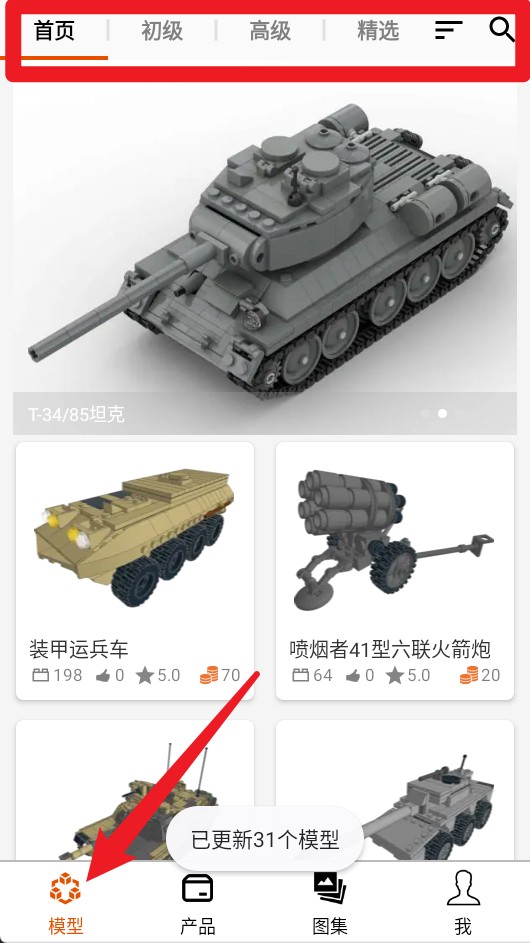 樂玩積木官方版