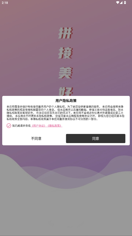 夢(mèng)音拼圖