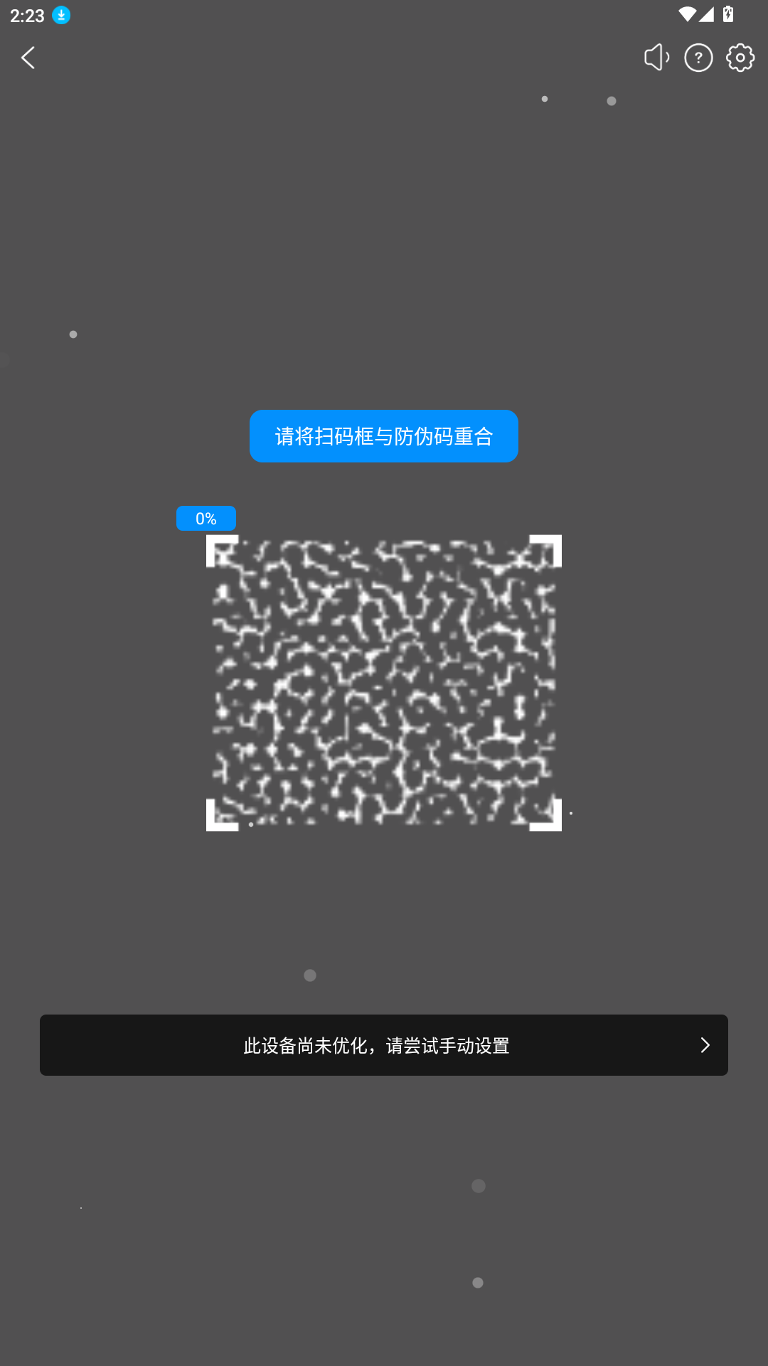 防偽碼
