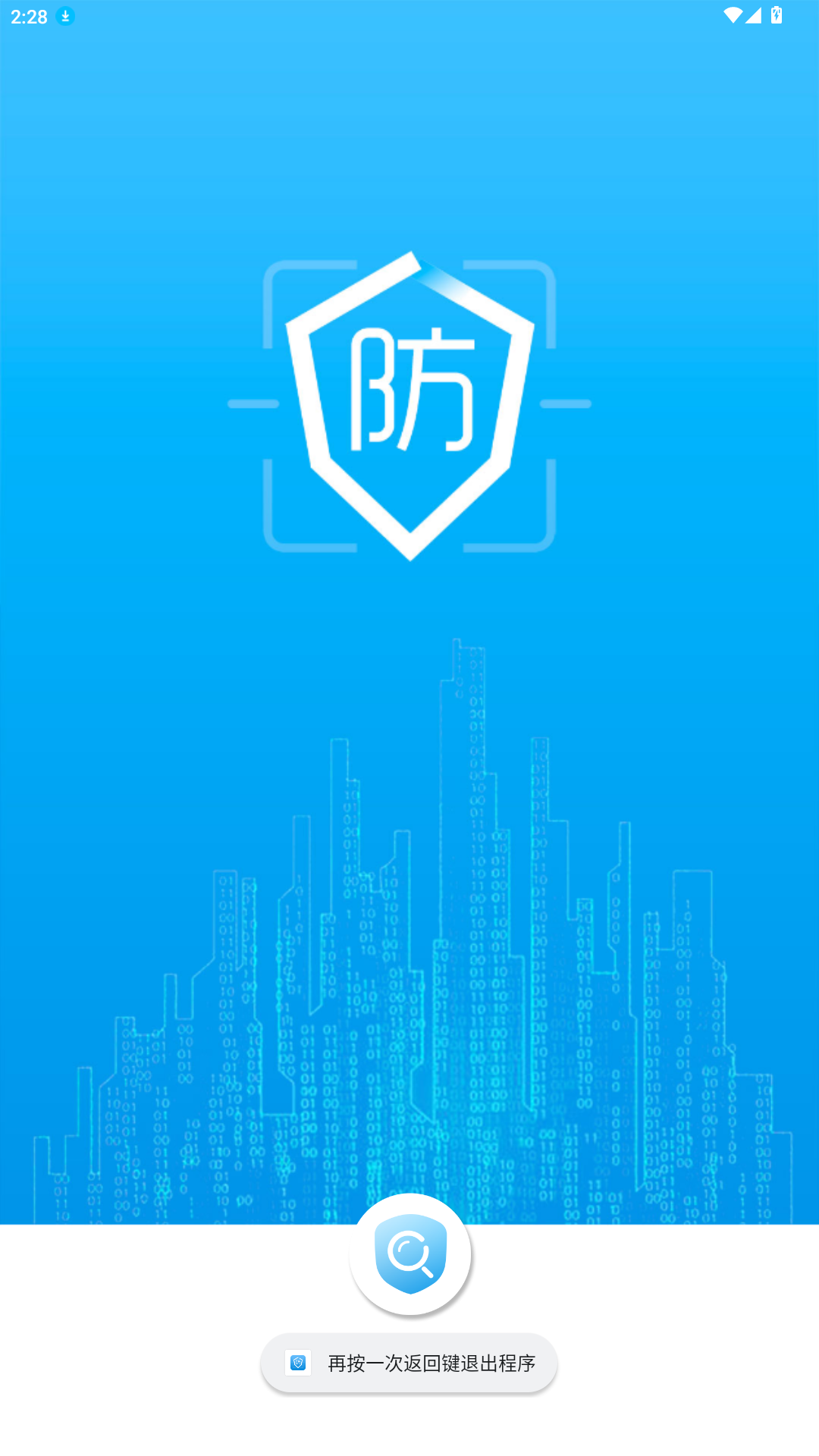 防偽碼
