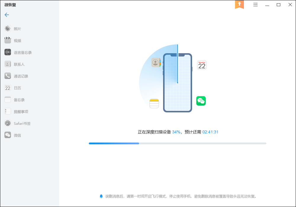 微恢復(fù)軟件