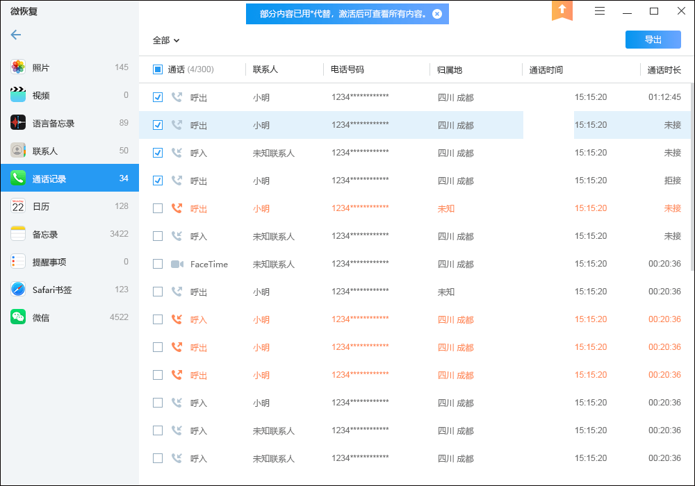 微恢復(fù)軟件