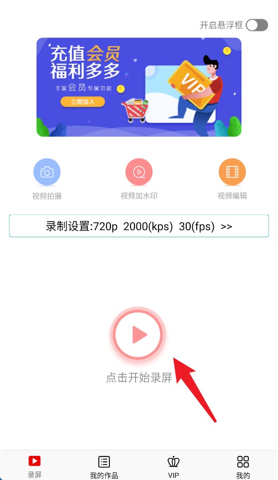 看看錄屏