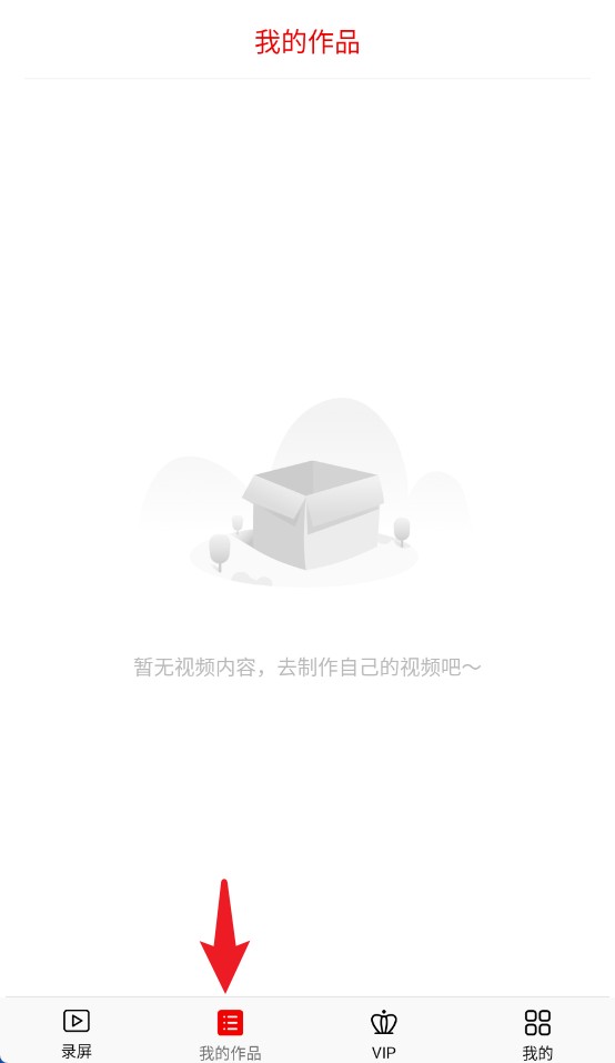 看看錄屏