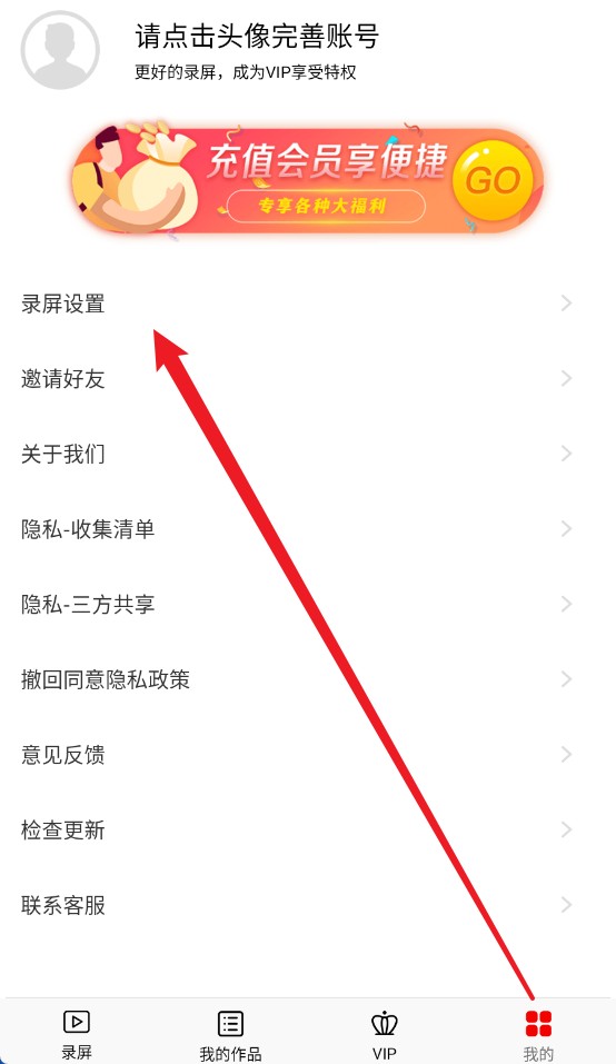 看看錄屏