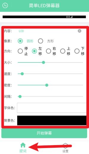 簡(jiǎn)單led彈幕器中文版