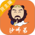 沙師弟貨主app手機(jī)版