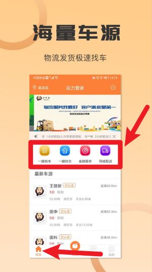 沙師弟貨主app手機(jī)版
