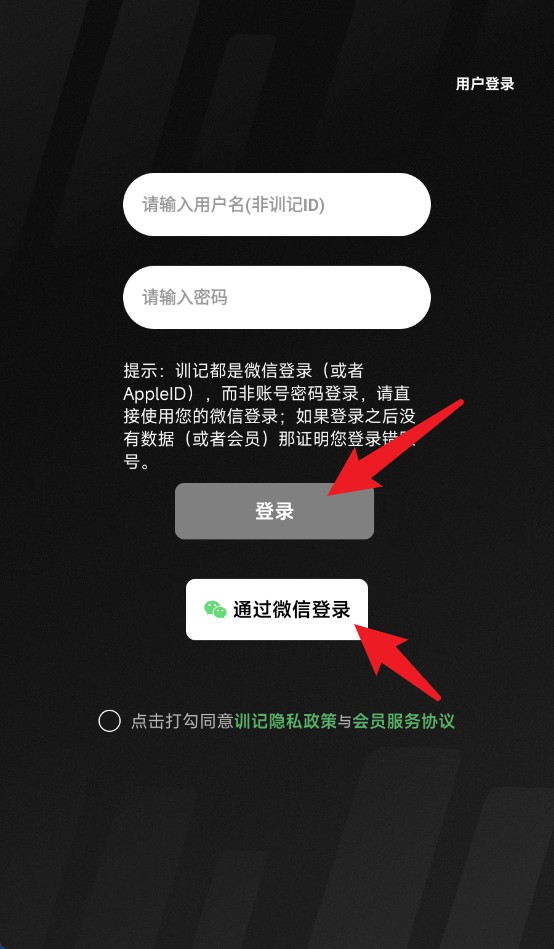 訓記app手機版