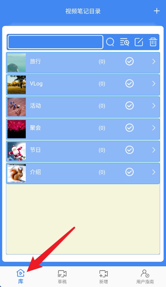 視頻記事本最新版