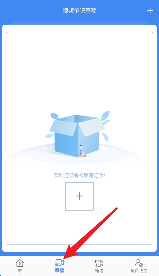 視頻記事本最新版