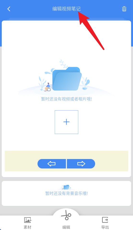 視頻記事本最新版