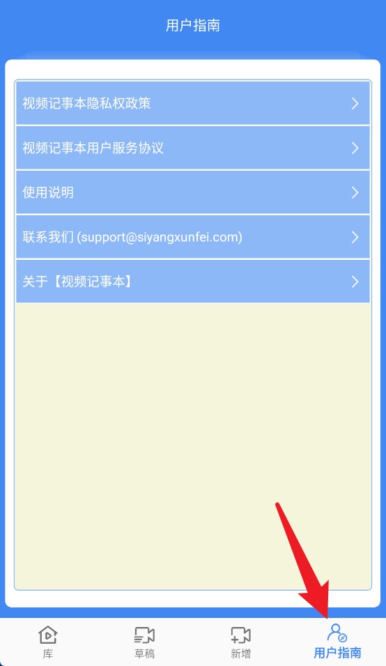 視頻記事本最新版