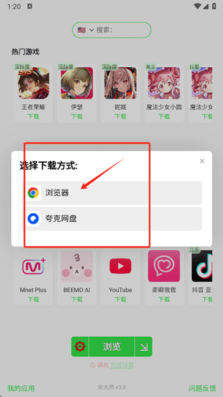 安大師