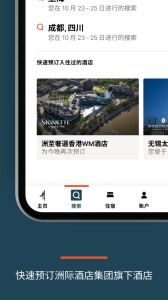 IHG洲際酒店