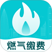 燃?xì)饫U費(fèi)助手最新版