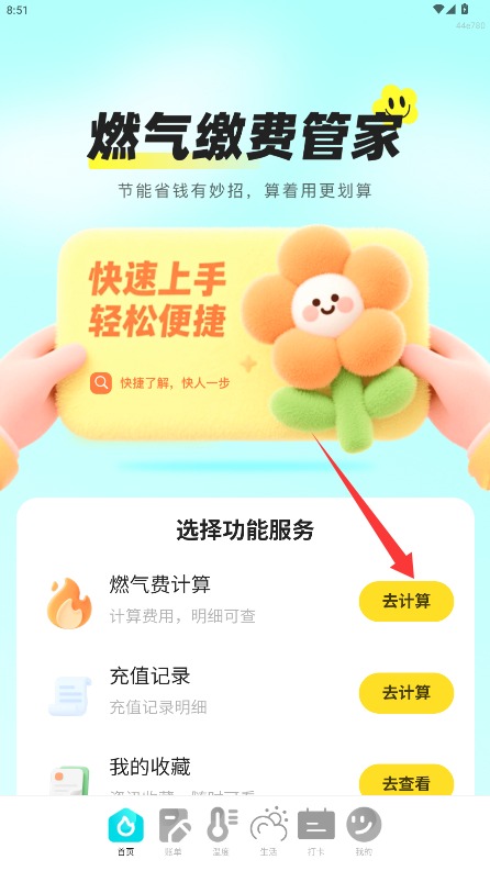 燃?xì)饫U費(fèi)助手最新版