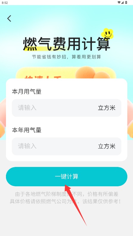 燃?xì)饫U費(fèi)助手最新版
