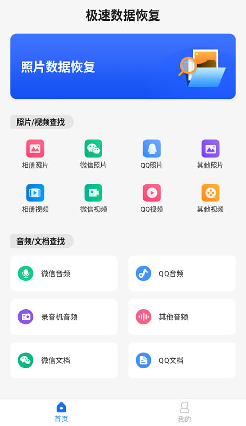 極速數(shù)據(jù)恢復(fù)精靈