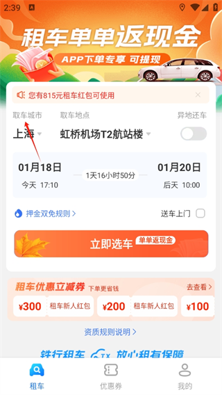 鐵行租車