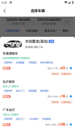 鐵行租車