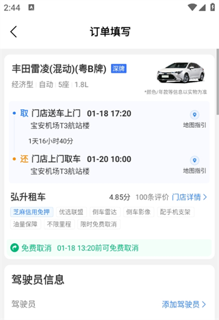 鐵行租車
