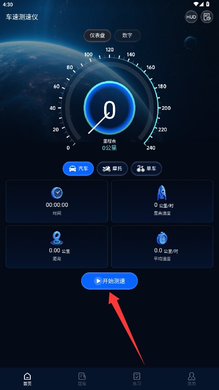 車速測(cè)速儀安卓版