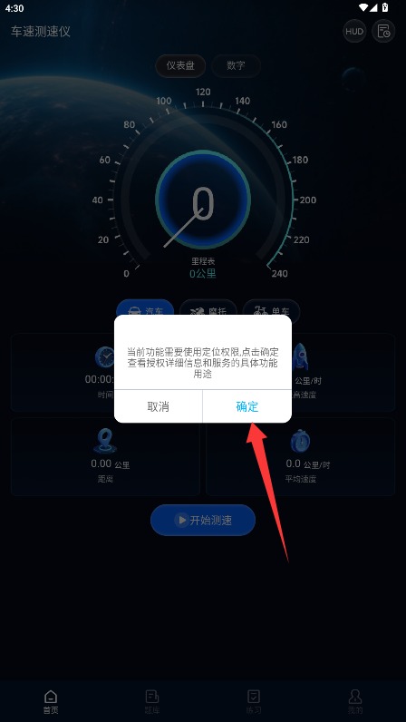 車速測(cè)速儀安卓版