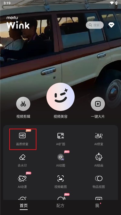 Wink畫質(zhì)修復教程 