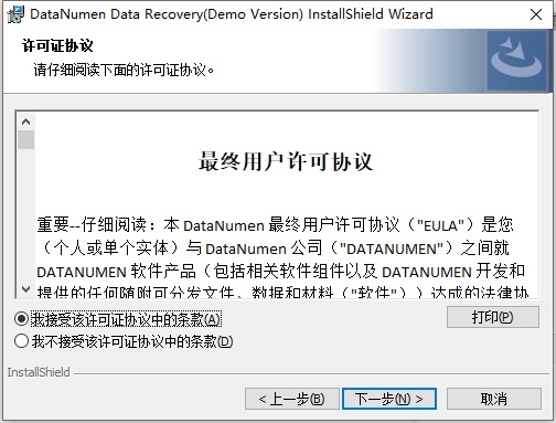 DataNumen Data Recovery(數(shù)據(jù)恢復工具)