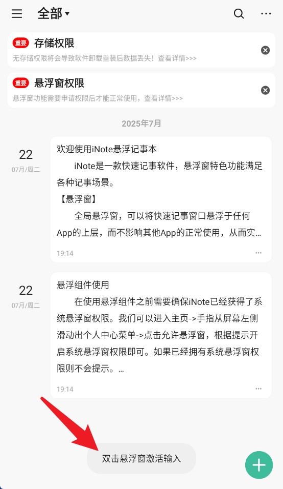 iNote懸浮記事本官方版