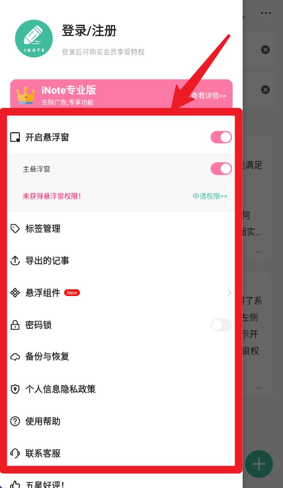 iNote懸浮記事本官方版