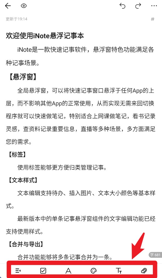 iNote懸浮記事本官方版