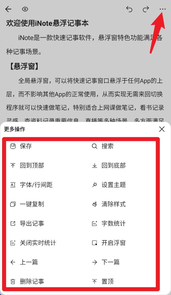 iNote懸浮記事本官方版