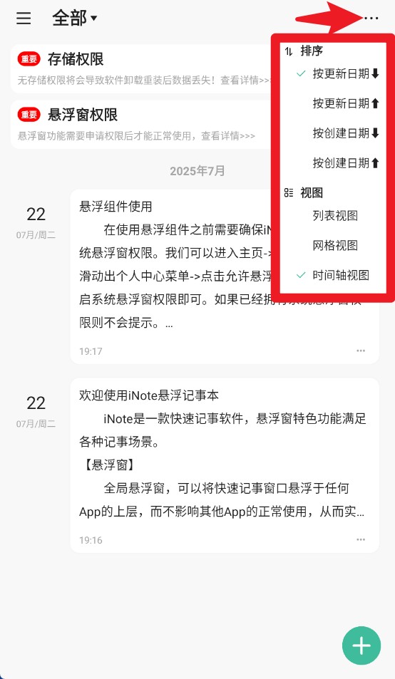 iNote懸浮記事本官方版