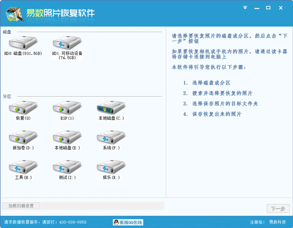 易數(shù)照片恢復(fù)軟件