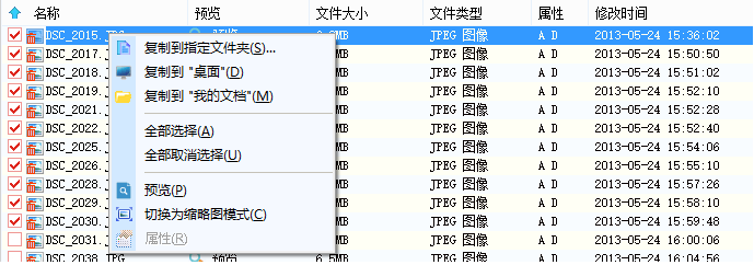 易數(shù)照片恢復(fù)軟件