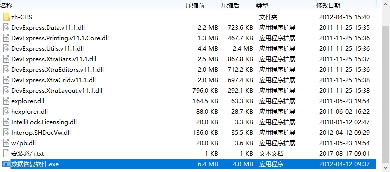 刪除文件恢復軟件