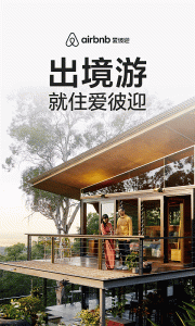 Airbnb愛彼迎民宿